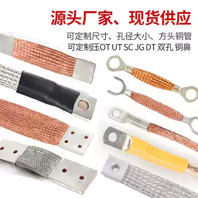 Copper braided tape copper tin-plated braided wire conductive tape soft connection flange electrostatic jumper connection grounding wire conductive tape