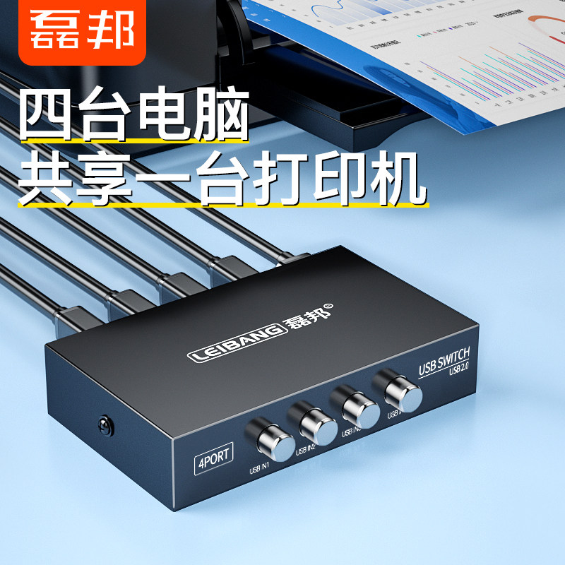 USB Print machine shareware 4-mouth extension cord 10% Four-print line switcher computer 4 in 1 out of a trailed 4