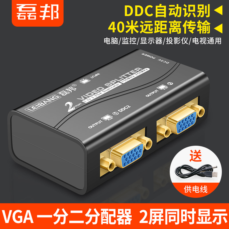 VGA splitter 1/2 1/2 host computer monitoring high-definition display projector 1 in 2 out splitter