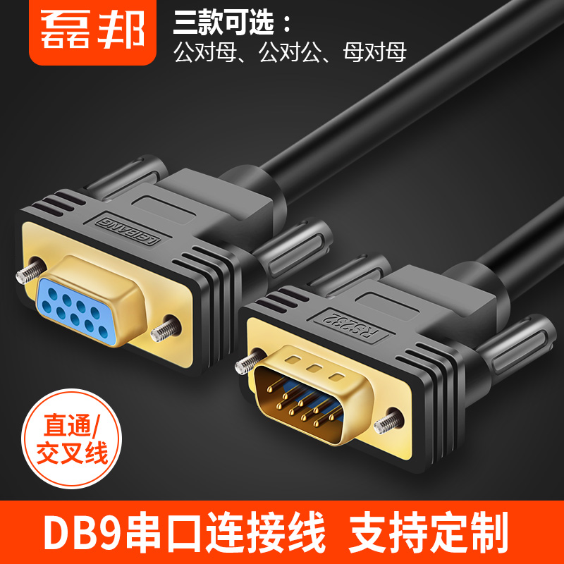 Industrial DB9 serial port line RS232 connecting line public to the mother-to-mother 9-pin COM port line straight to cross 485-Taobao