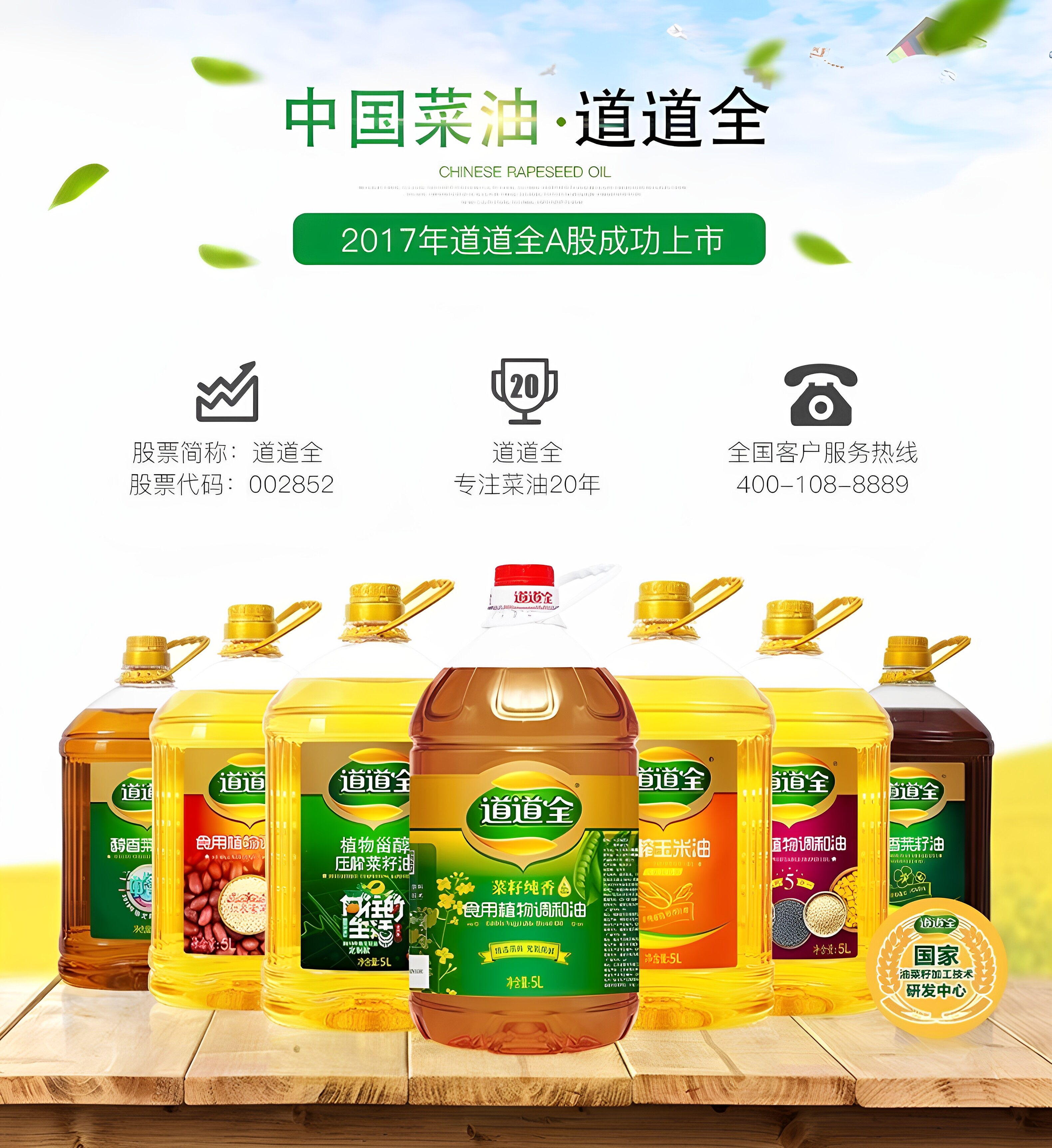 安享好物 安享B级调和油-道道全菜籽纯香调和油 国标