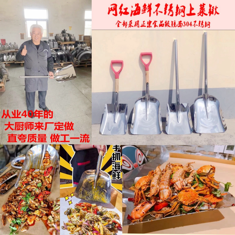 Hand caught seafood serving big shovel 304 stainless steel serving shovel net red big shovel white steel shovel