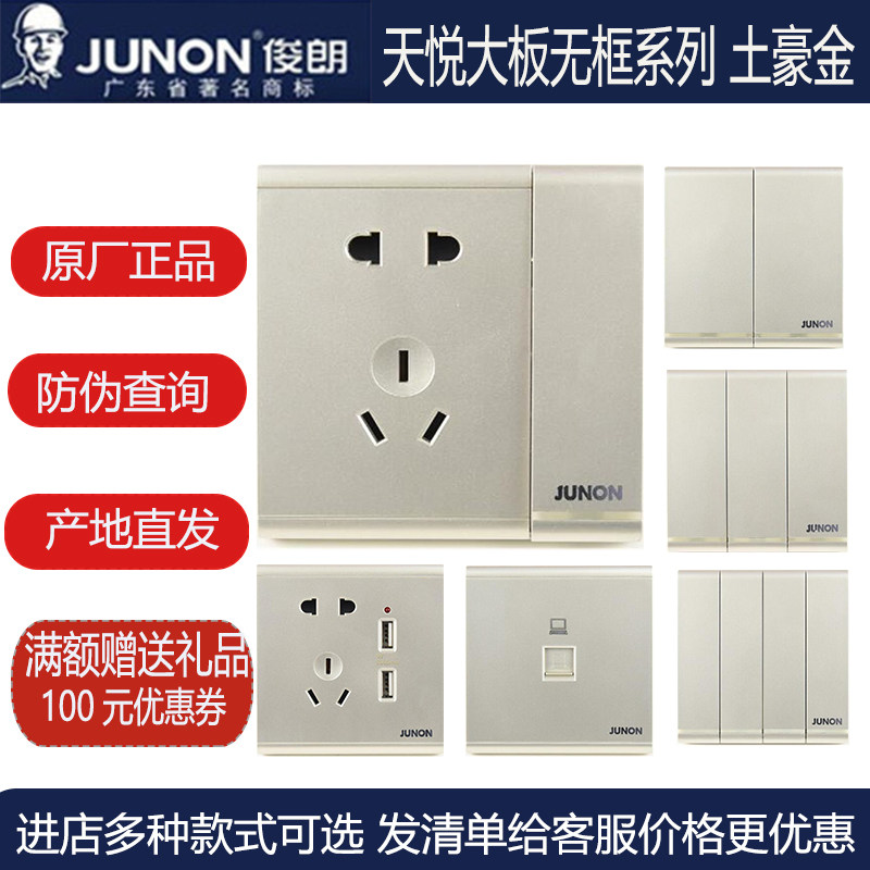 JUNON Junlang Tianyue large panel frameless switch local gold one open two or three sockets single and double cut concealed household