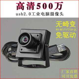 500万像素USB2.0高清拍照工业相机广角无畸变免驱动uvc协议摄像头