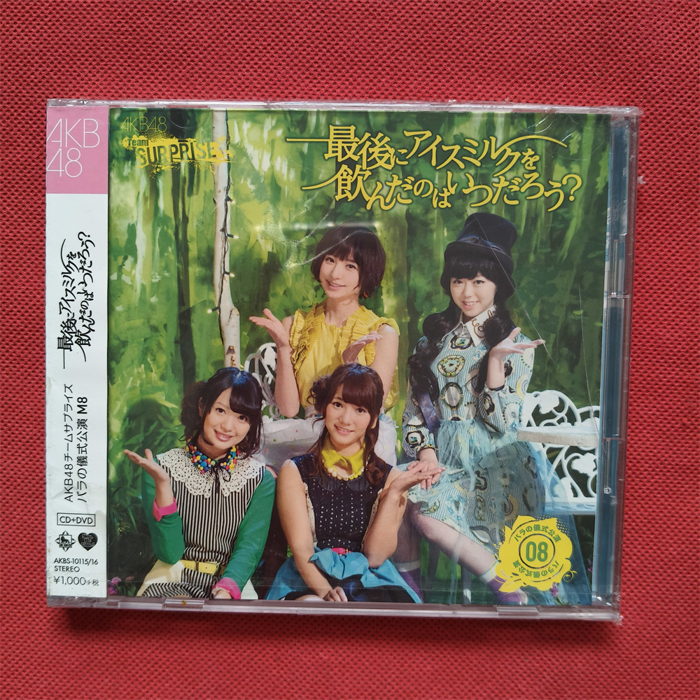 日-未拆 AKB48 最後にアイスミルクを飲んだのはいつだろうCD+DVD