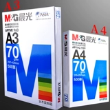 Chenguang A3 Paper Student Printing Copite Paper Single Pack 500 задней части 70 г белой печать A3 бумага бумага с двойной бумагой с белой бумагой оптом
