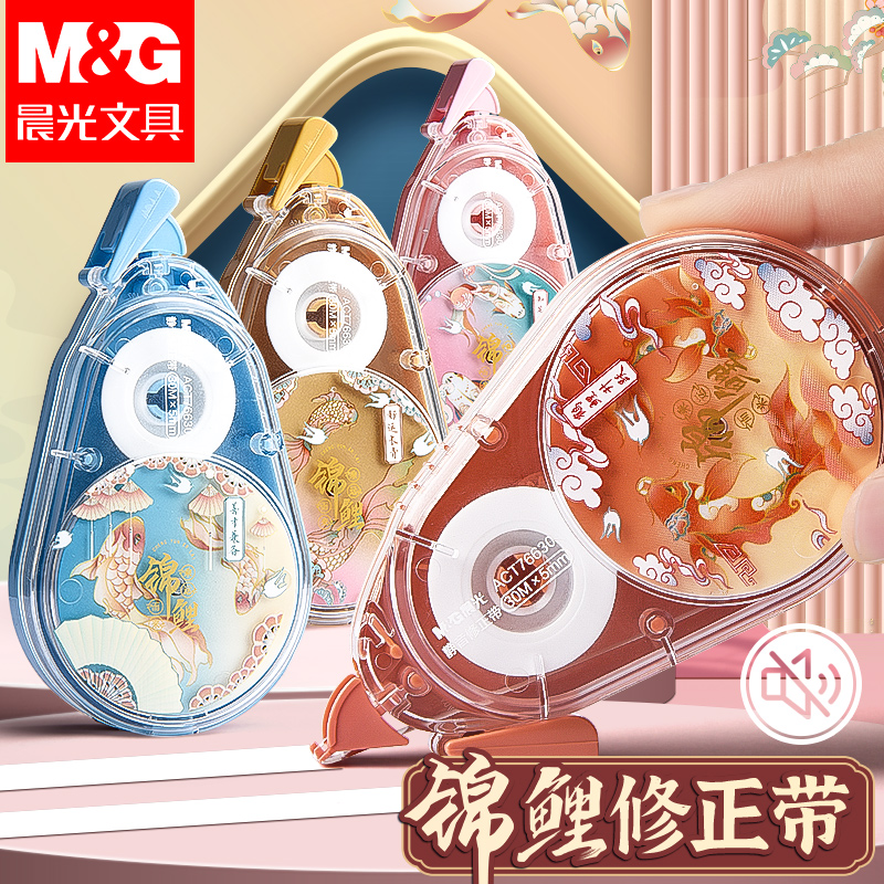 Morning light brocade carp mute correction with transfer correction belt Affordable Multifunctional Elementary School Students Special Third-year High Capacity Junior High School Students small portable high face value Girls 30 m coated with junior high school-Taobao