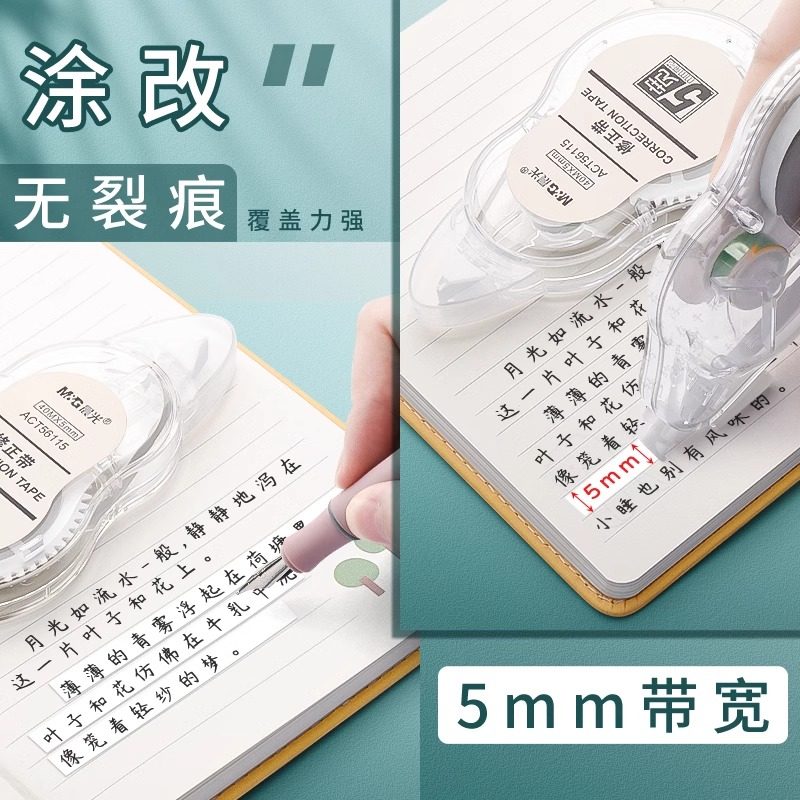 Correction Tape M&G Official official store Genuine Correction Tape for Elementary School Students, Smooth Large-Capacity Correction Tape That Doesn'T Get Stuck, Correction Tape for Middle School Students, Silent Correction Tape, Correction Fluid