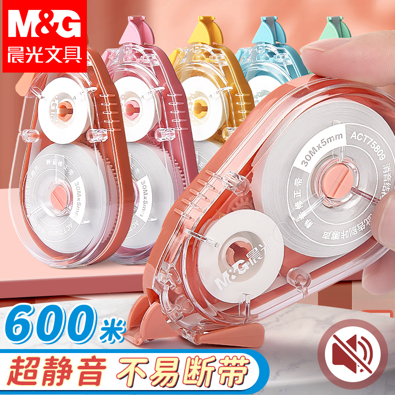 Morning light true muted correction with students with large capacity high face value coating modified with affordable clothing special cute girls' portable correction coating modified with real pen to change the character to wrong word-Taobao