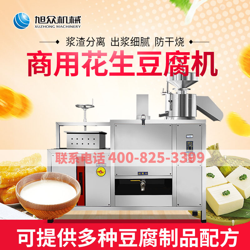 Xu Crowdcommercial Use Type Tofu Machine Fully Automatic No Slag Soybean Milk Machine Multifunction Bean Curd Grinding Pulp Machine Entrepreneurship