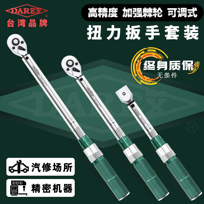 Taiwan DAREX high precision preset adjustable torque torque kg torque wrench Spark plug tire auto repair