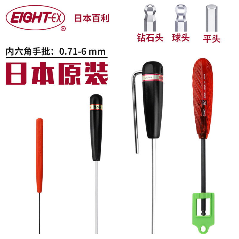 Japan EIGHT Bailey socket head screwdriver hand screwdriver screw driver head flat head single 0 71-6mm