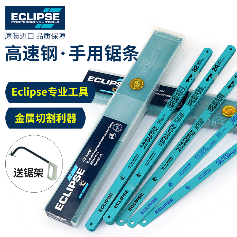 UK Eclipse Imported Hand Saw Strip High Speed Mesh Double Metal Saw Blade Stainless Steel Metal Cutting Saw Iron