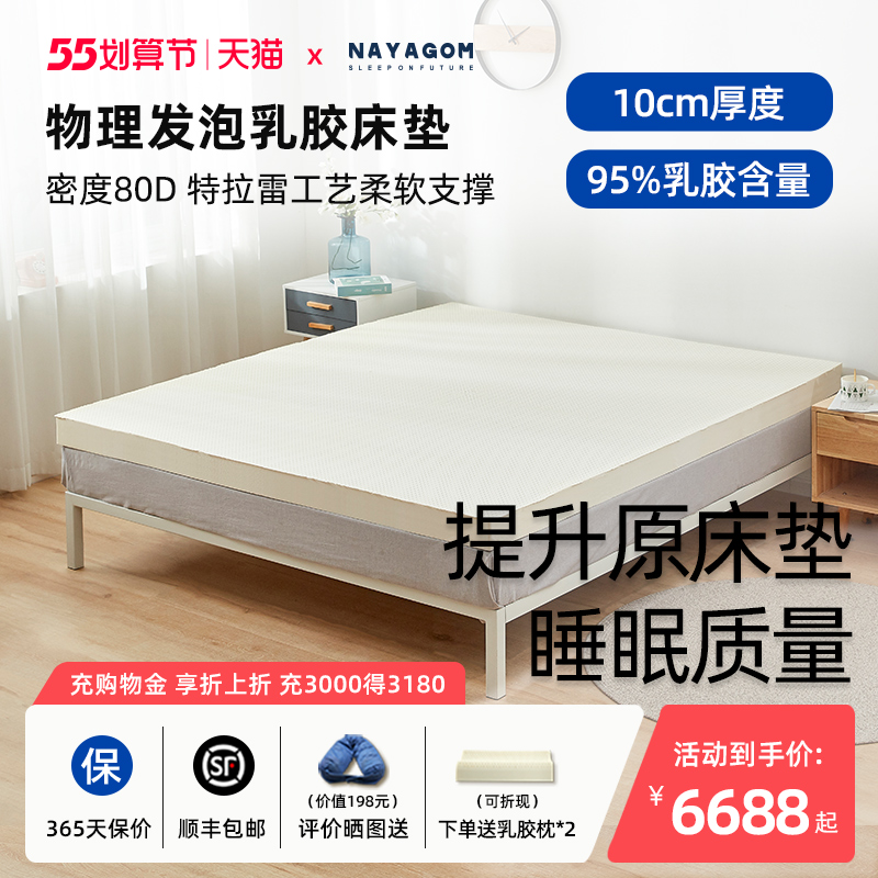 NAYAGOM Palace Trarretatami latex mattress pure 10cm Simmonth children's adult