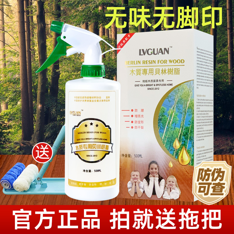 Woody Special Berlin Resin Wood Flooring Maintenance Wax Composite Solid Wood Flooring Essential Oils Special Waxed Cleaners-Taobao