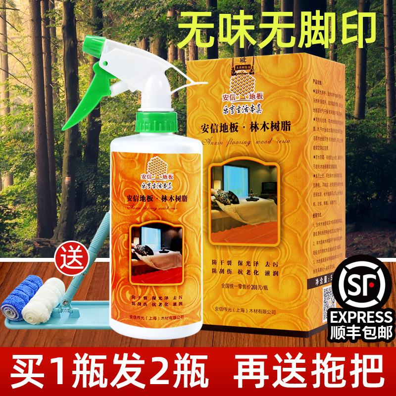 Anxin floor special wood resin maintenance oil essence home composite wood floor waxing light solid wood maintenance wax