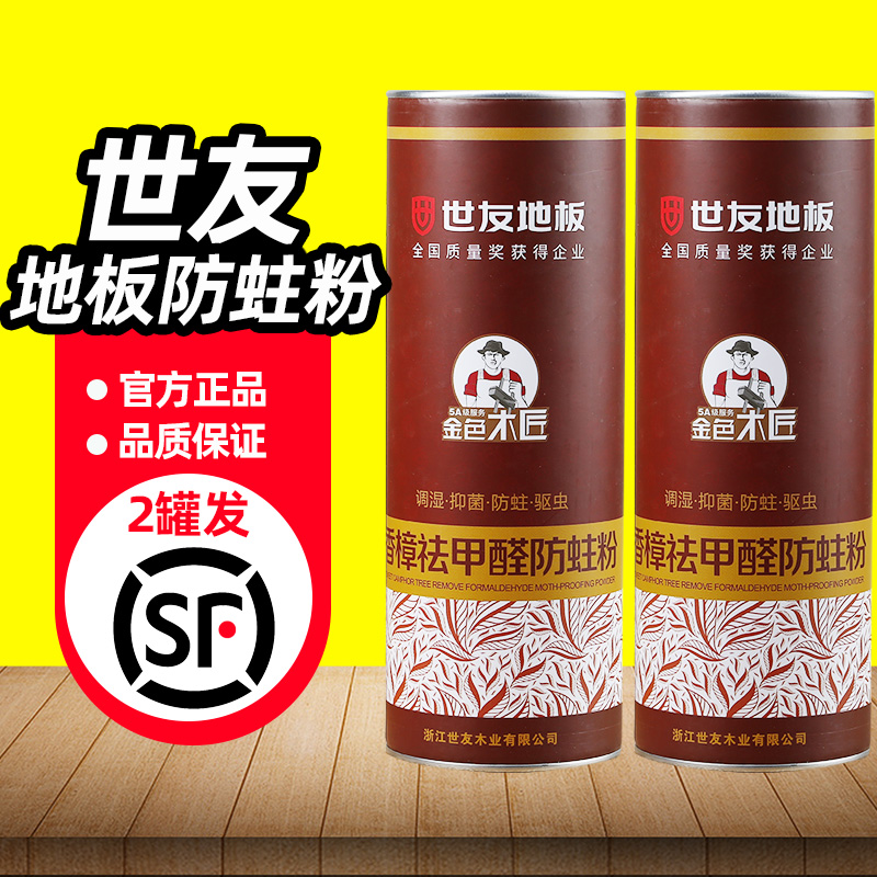 Shiyou floor insect powder solid wood floor special natural moth powder natural camphor wood block composite moisture repellent