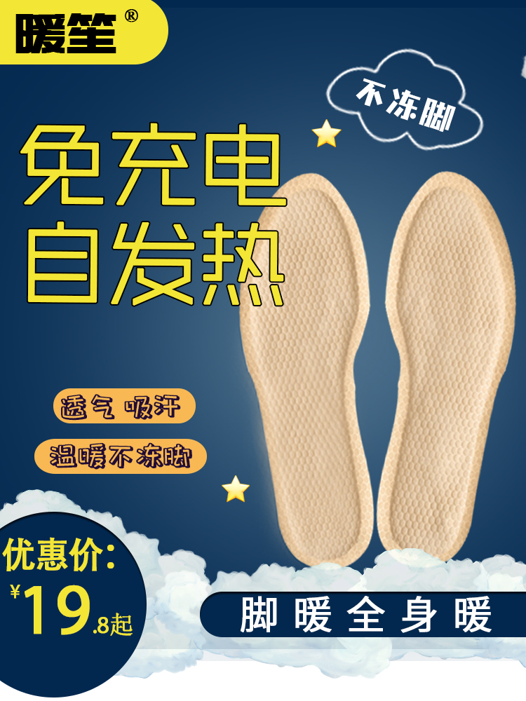 Heating insole women's winter self-heating heating insole women's self-heating warm foot stickers Warm foot stickers foot wormwood 100 pieces