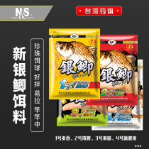 NS bait New silver crucian carp bait spring summer crucian carp fishing carp bait package wild fishing black pit bait