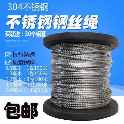 Free shipping 304 stainless steel wire rope 1mm1.5mm2mm small wear-resistant stainless steel wire rope clothesline traction rope