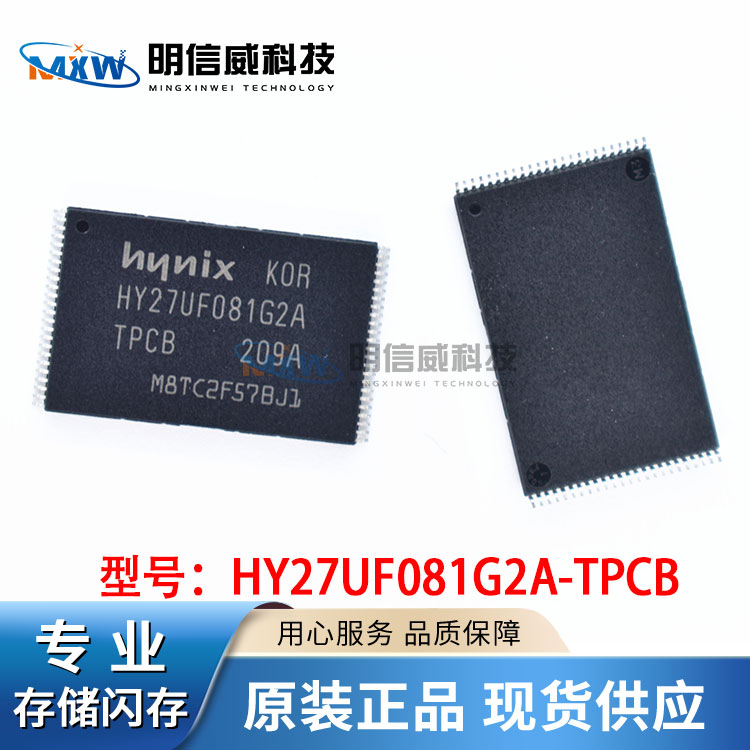 Brand new original HY27UF081G2A-TPCB package TSOP48 to store memory chip patch liquid crystal