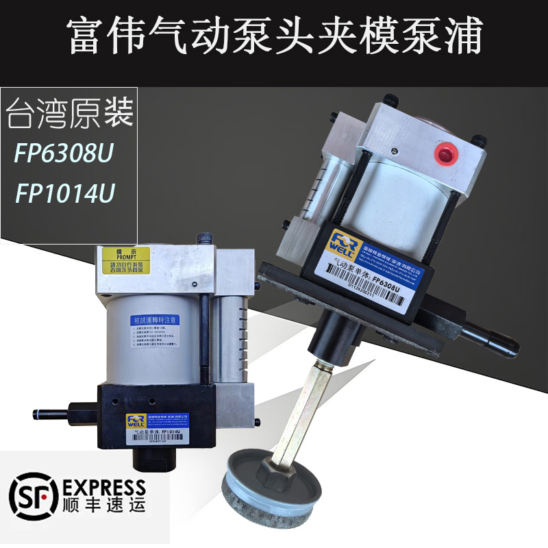 Taiwan Fuwei Forwell Mold Locking Pump Fp6308U Pneumatic Pump Head High-Speed Punch Press Quick Mold Changing Clamp Pump