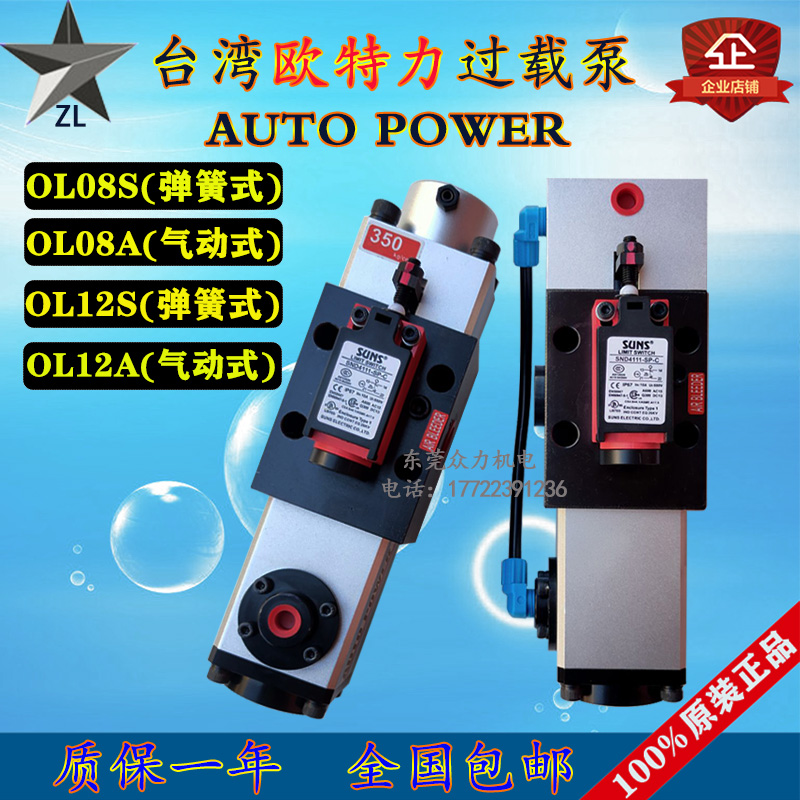 Taiwan OTEX overload pump OL08S punch pneumatic hydraulic protection device OL08A original new product