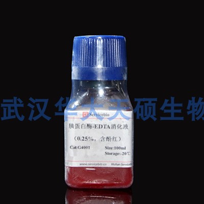 胰蛋白酶-EDTA 消化液 G4001 经无菌过滤 直接使用 带票包邮