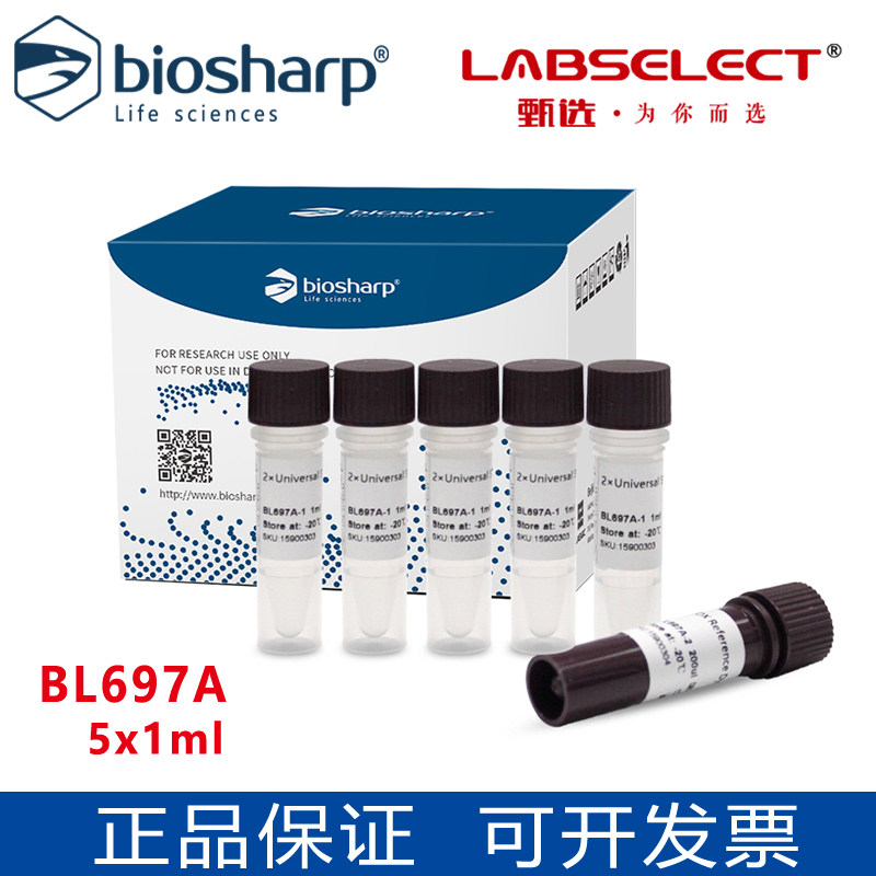Biosharp/白鲨BL697A 通用荧光定量PCR试剂盒(ROX单独包装)5X1mL
