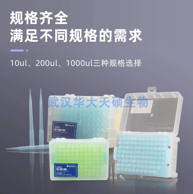 Biosharp吸头盒装吸咀白黄蓝袋装枪头10ul200ul1000ul1ml5ml10ml