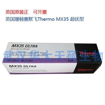 赛默飞Thermo MX35 ULTRA珊顿超优刀片 病理组织石蜡刀片3053835