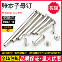 Child and female screw Ledger Nail album lock screw nut butt screw cross combination splint screw rivet M5