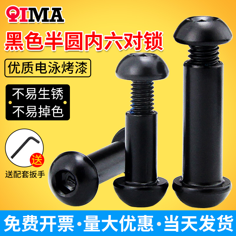 Black semi-circle head inner hexagonal pair lock screw pair wearing plywood butt nut connection combined primary-secondary nail M8M10