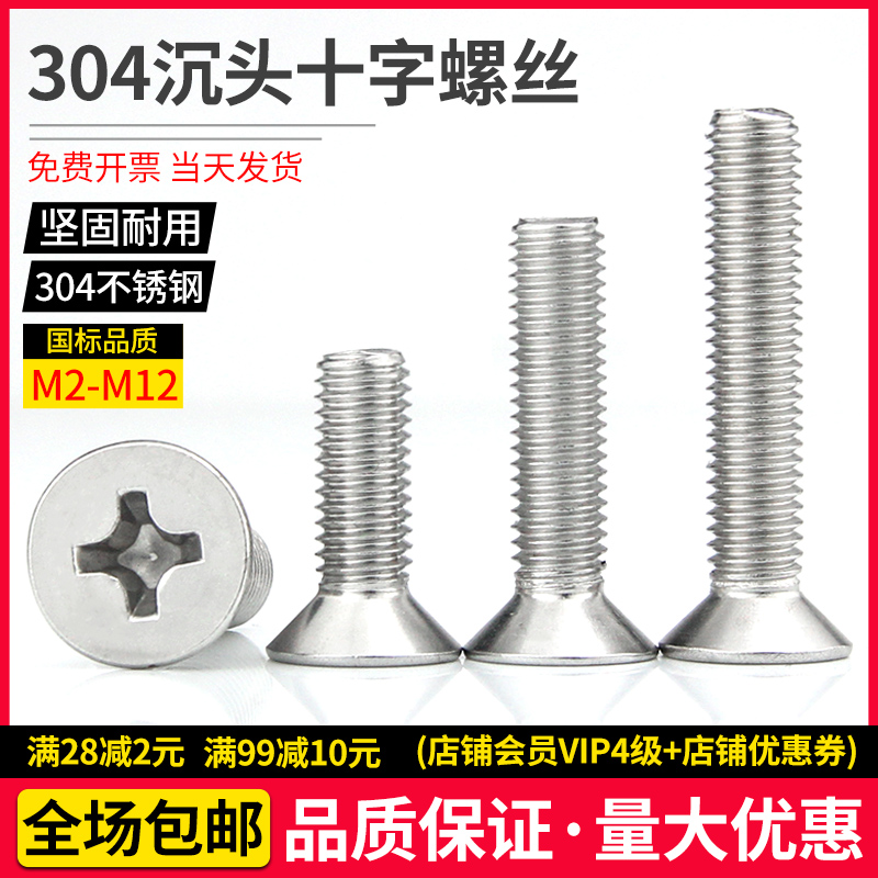 304 stainless steel cross - sink screw wire screw lengthening screw M2M2 5M3M4