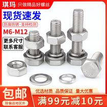 Hexagon Bolt 304 Stainless Steel Screw Nut Set Combination Daquan Long Screw Cap M6M8M10M12