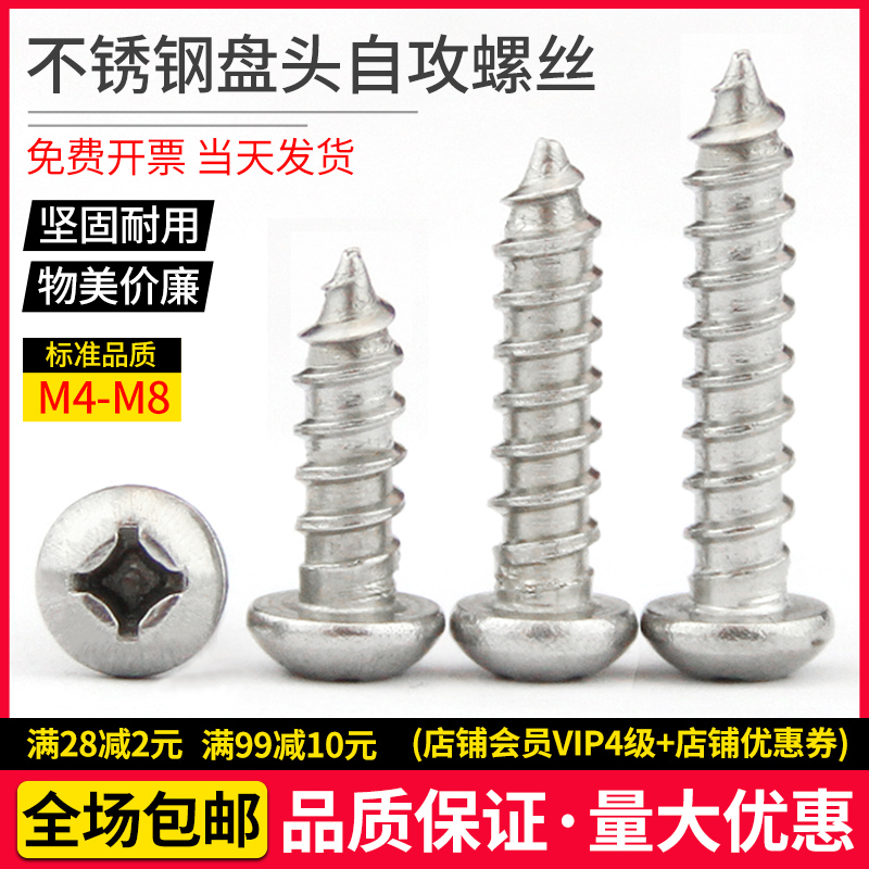 Round head stainless steel self-tapping screw pan head cross wood screw big head screw self-tapping screw M2-M6
