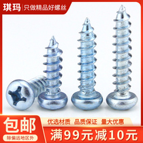 Rigid round head plated blue zinc cruciform wood screw semi-circular cross self-tapping nail pan head cross self-tapping nail M3M4M5M6