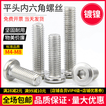 Nickel-plated inverted side large flat head hexagon socket screw M6M8 Bevel flat round head bolt furniture screw splint screw