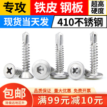 410 stainless steel cross countersunk head huasiping head hexagon socket drill tail screw dovetail wire M4 2M4 8