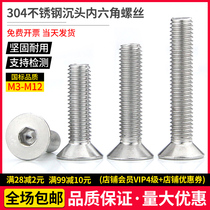 304 stainless steel flat head screw countersunk head hexagon socket screw bolt flat cup screw M8M10M12