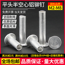 Aluminum flat head semi-hollow rivet semi-solid aluminum rivet flat cap hollow willow nail M2M2 5M3M4