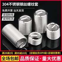 304 stainless steel threaded sleeve steel wire screw sleeve threaded protective sleeve screw sleeve steel sleeve braces M2-M12