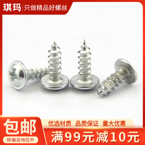 Galvanized round head cross with pad self-tapping screw pan head tip tail with intermediate screw self-belt pad M3M4