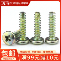 BT pan head self-tapping nail pan head tail self-tapping wire flat tail self-tapping screw M2M2 5M3M4