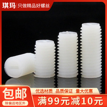 Machine meter screw nylon set screw plastic top wire headless screw M3M4M5M6