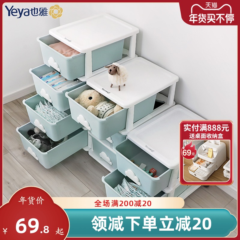 Yeya storage box drawer type large household plastic clothing organizer storage box snack toy storage cabinet