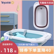 Yeya baby bath tub Childrens baby tub Folding telescopic household newborn large can sit and lie bath tub