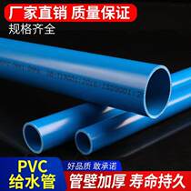 pvc pipe water fittings water supply pipe water supply pipe blue 20 25 32 40 50 63 75 90 110