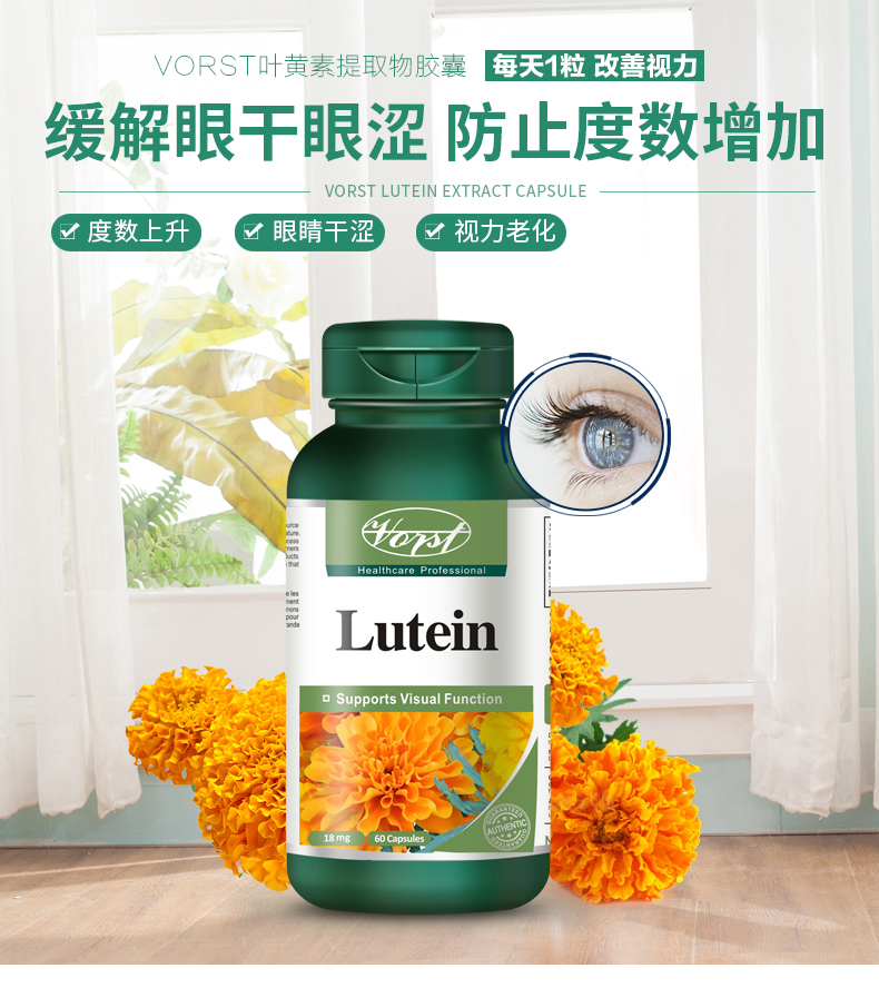加拿大产 Vorst 叶黄素护眼胶囊 60粒 保护视力 缓解眼干涩 图1