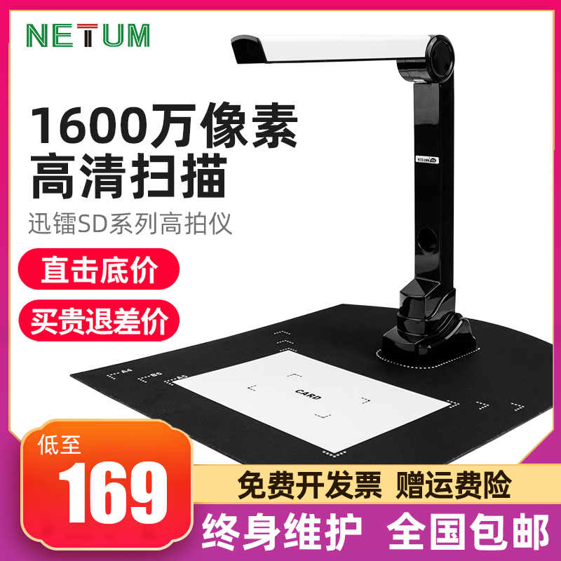 NETUM high flapper high-definition scanner 13 million pixel professional a3a4 autofocus office contract document express document piece note high speed text recognition teaching stand scanner-Tao